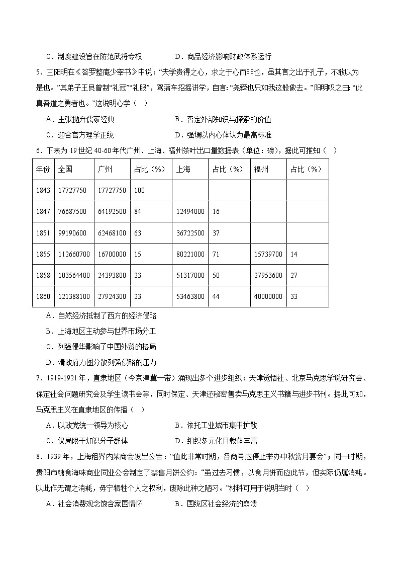 河南省新未来2026届高三上学期2月期末测评历史试卷（Word版附答案）第2页