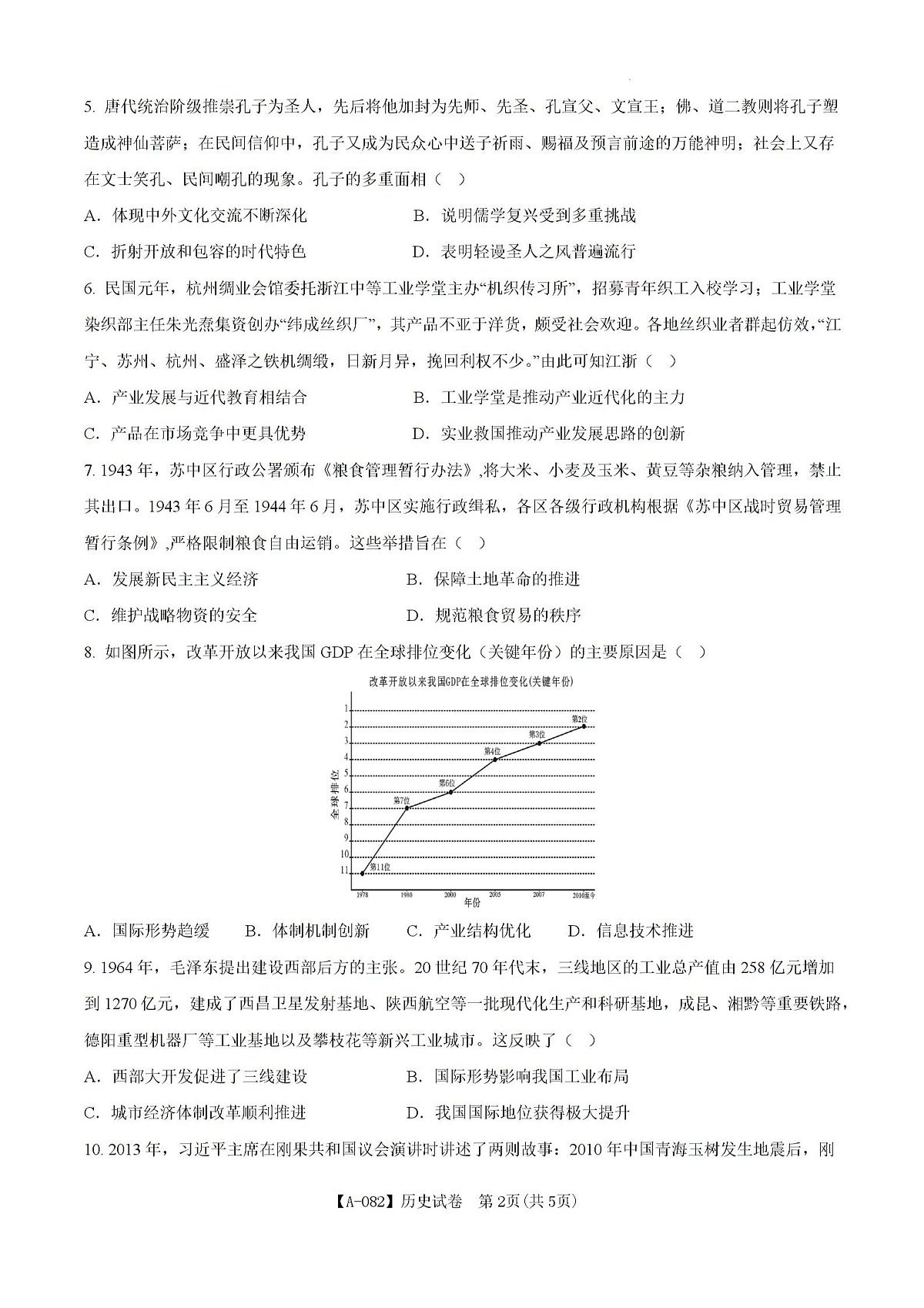 历史-安徽省铜陵市2026届高三下学期第一次质检（铜陵高考一模）试题及答案第2页