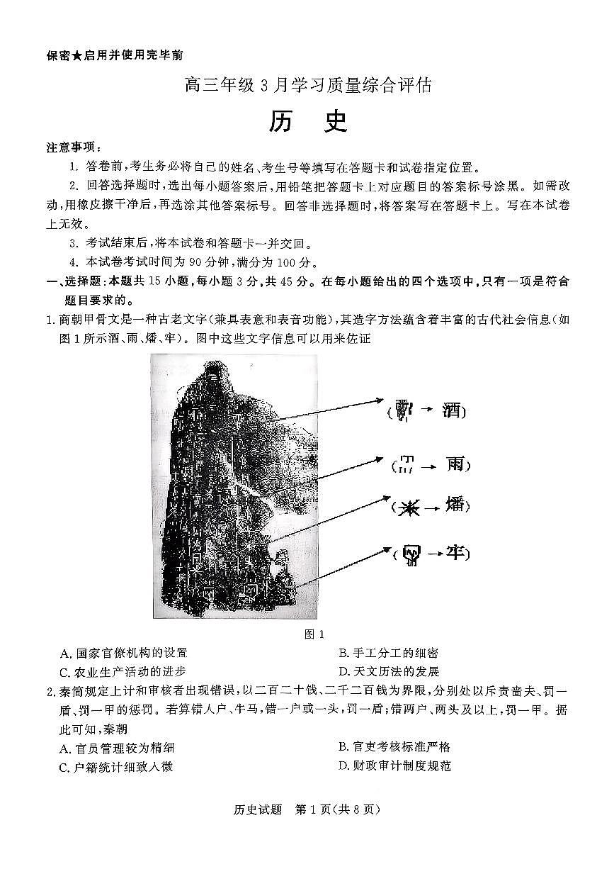 历史-山东省九五协作体2026届高三年级下学期3月学习质量综合评估试题及答案第1页