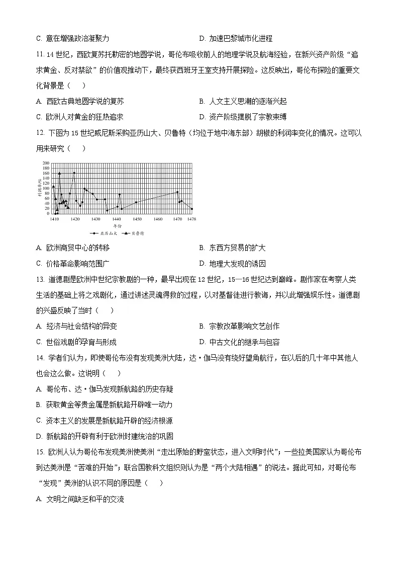 湖北省襄阳市第四中学2025-2026学年高一下学期三月学情质量检测历史试题（原卷版）第3页