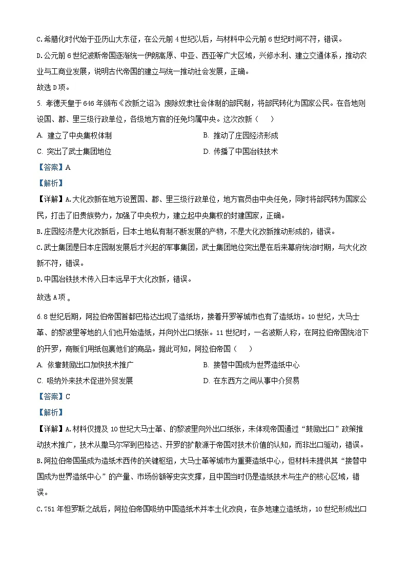 湖北省襄阳市第四中学2025-2026学年高一下学期三月学情质量检测历史试题 Word版含解析第3页