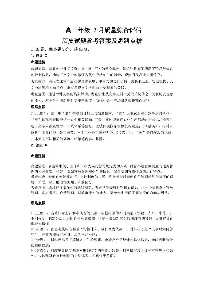 历史试题参考答案及评分标准(1)第1页