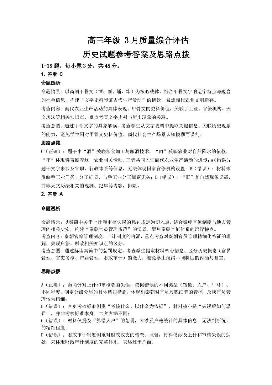 历史试题参考答案及评分标准(1)第1页