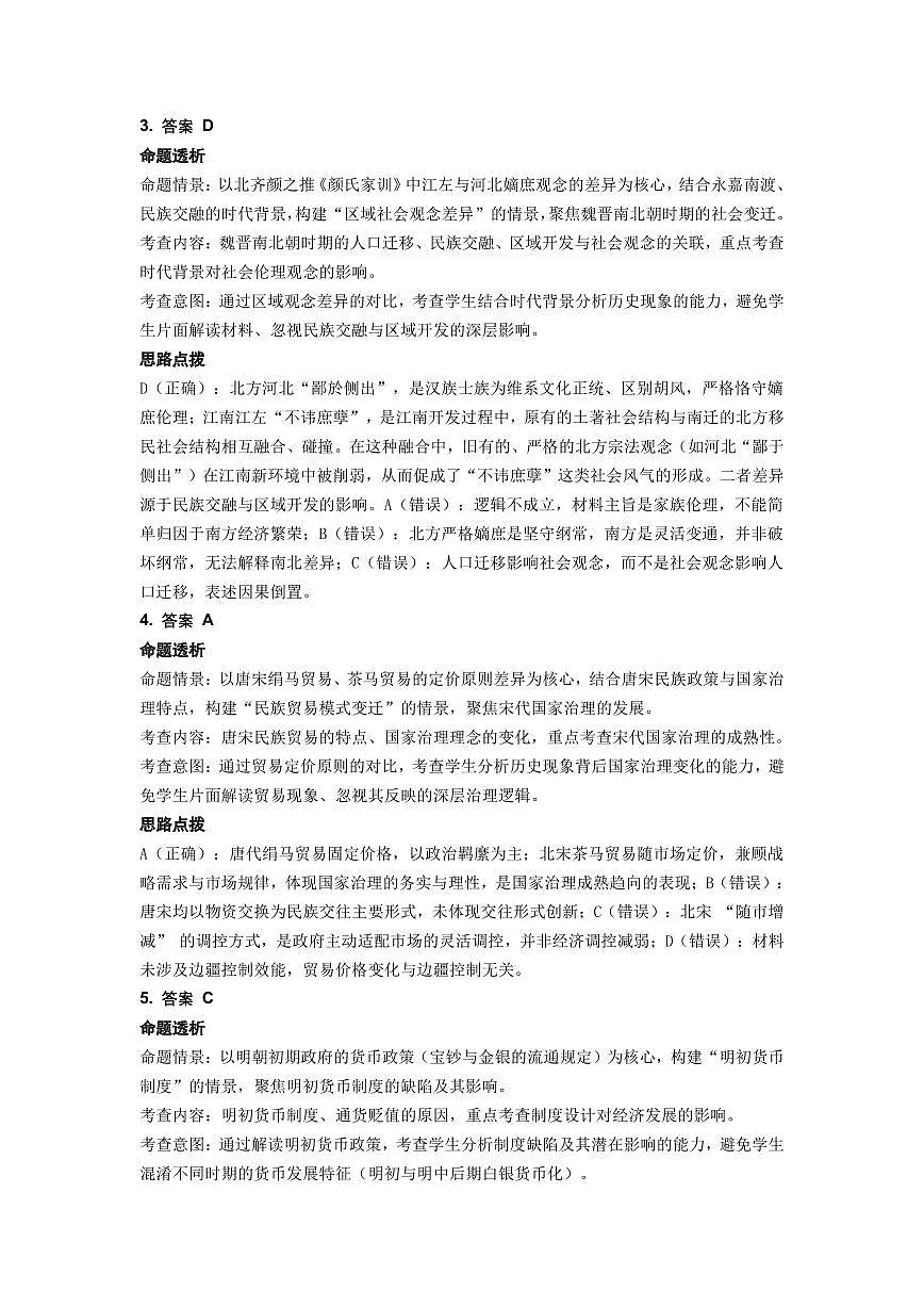 历史试题参考答案及评分标准(1)第2页