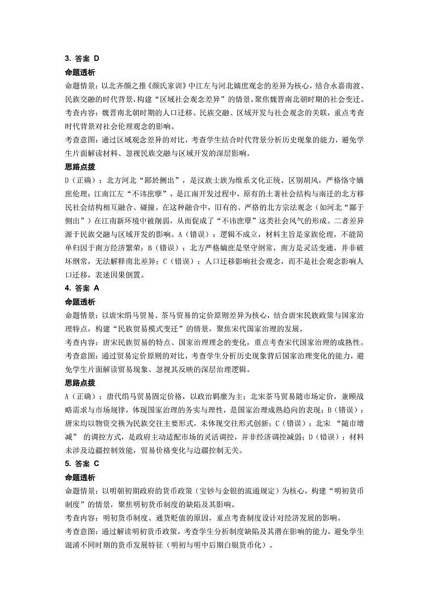 历史试题参考答案及评分标准(1)第2页