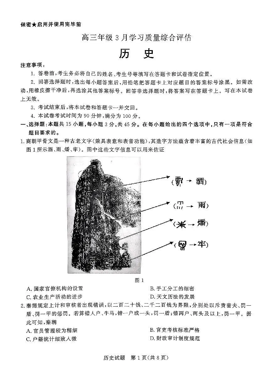 扫描件_历史高三年级3月学习质量综合评估（九五联考）第1页