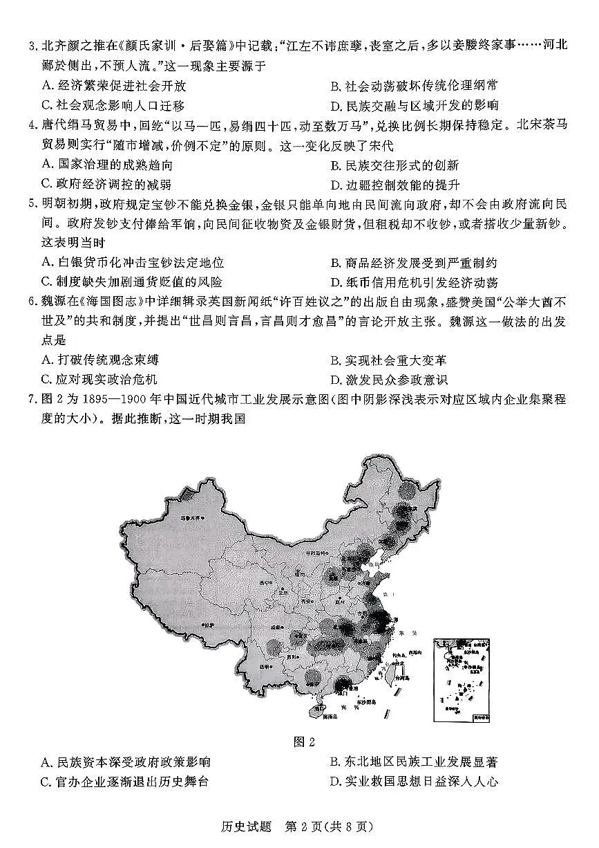 扫描件_历史高三年级3月学习质量综合评估（九五联考）第2页