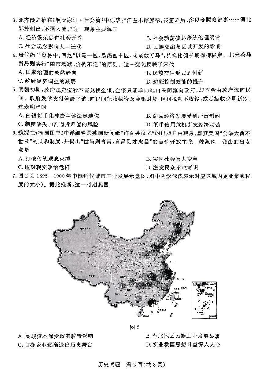 扫描件_历史高三年级3月学习质量综合评估（九五联考）第2页