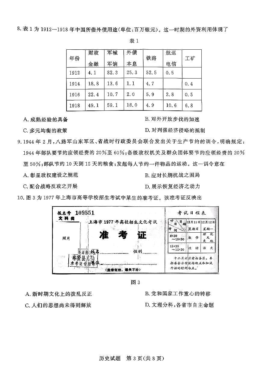 扫描件_历史高三年级3月学习质量综合评估（九五联考）第3页