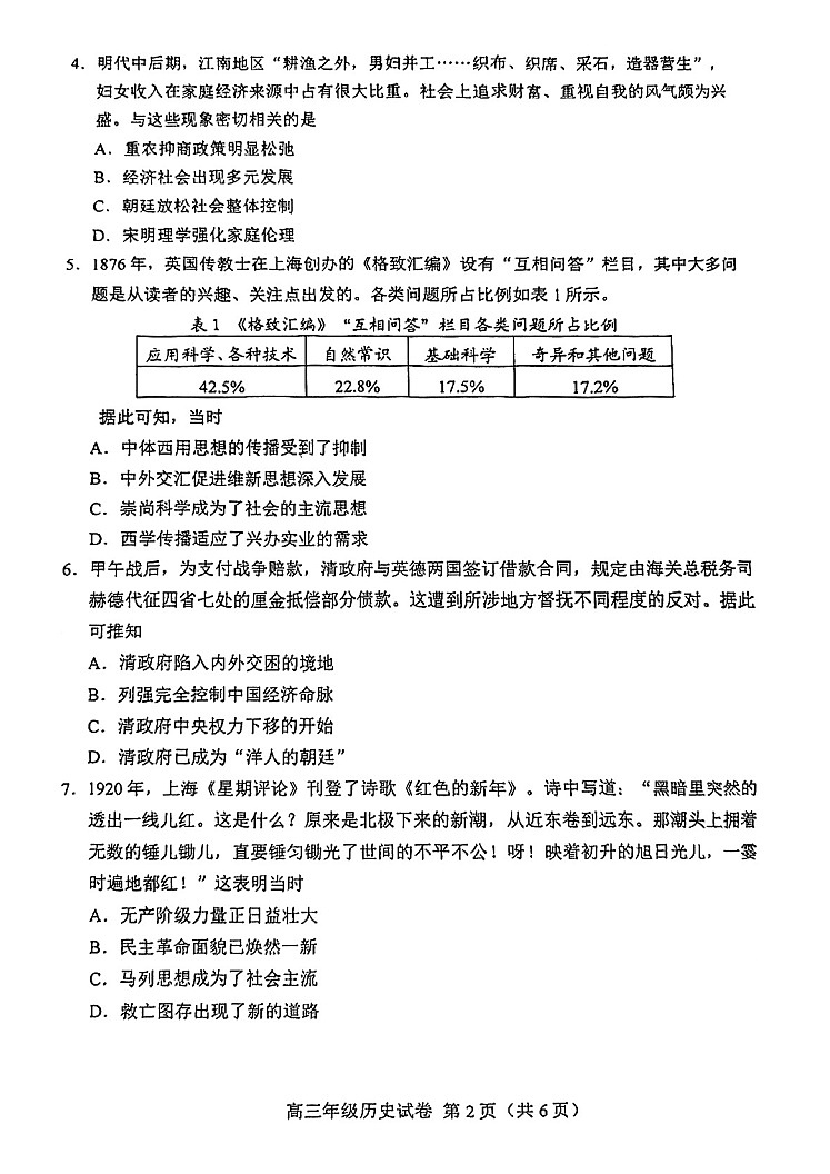 2026年天津市和平区高三下学期一模历史试卷和答案第2页