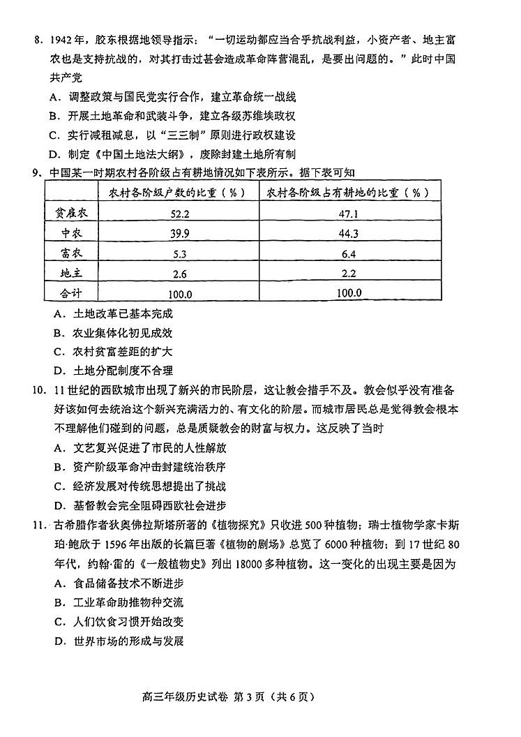 2026年天津市和平区高三下学期一模历史试卷和答案第3页