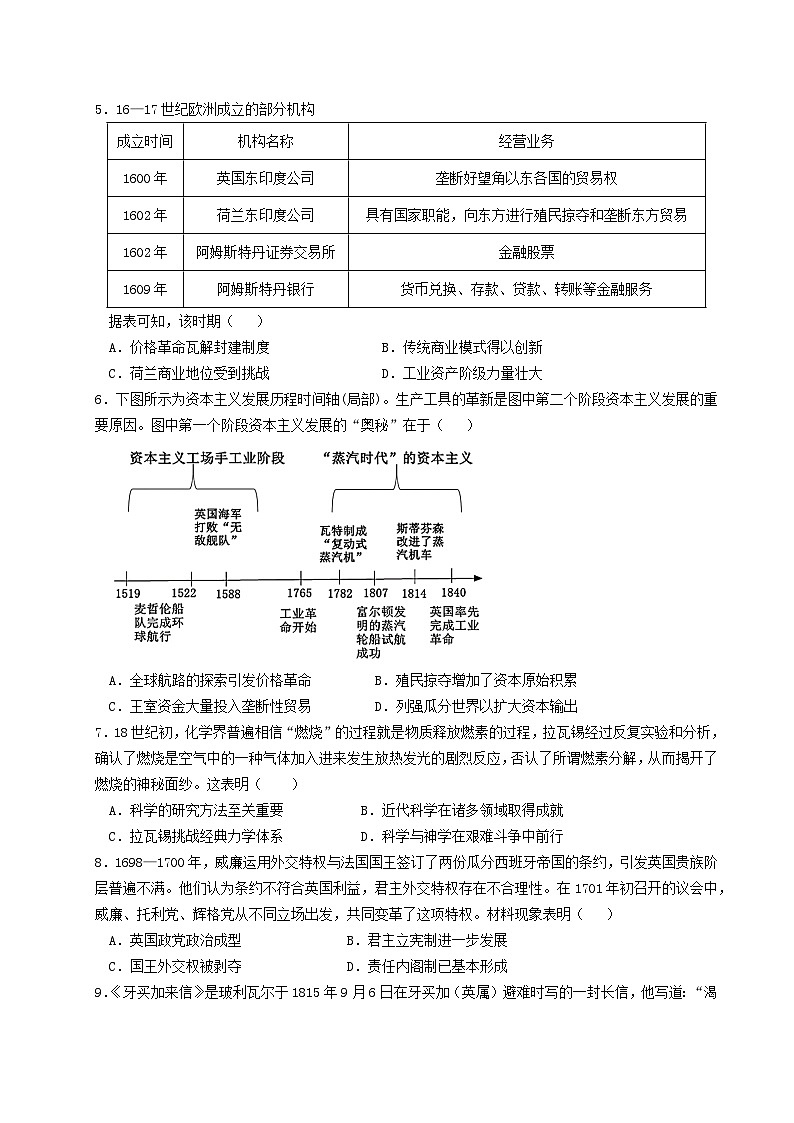 四川省成都市石室中学2023-2024学年高三上学期零诊模拟历史试卷（含答案）第2页