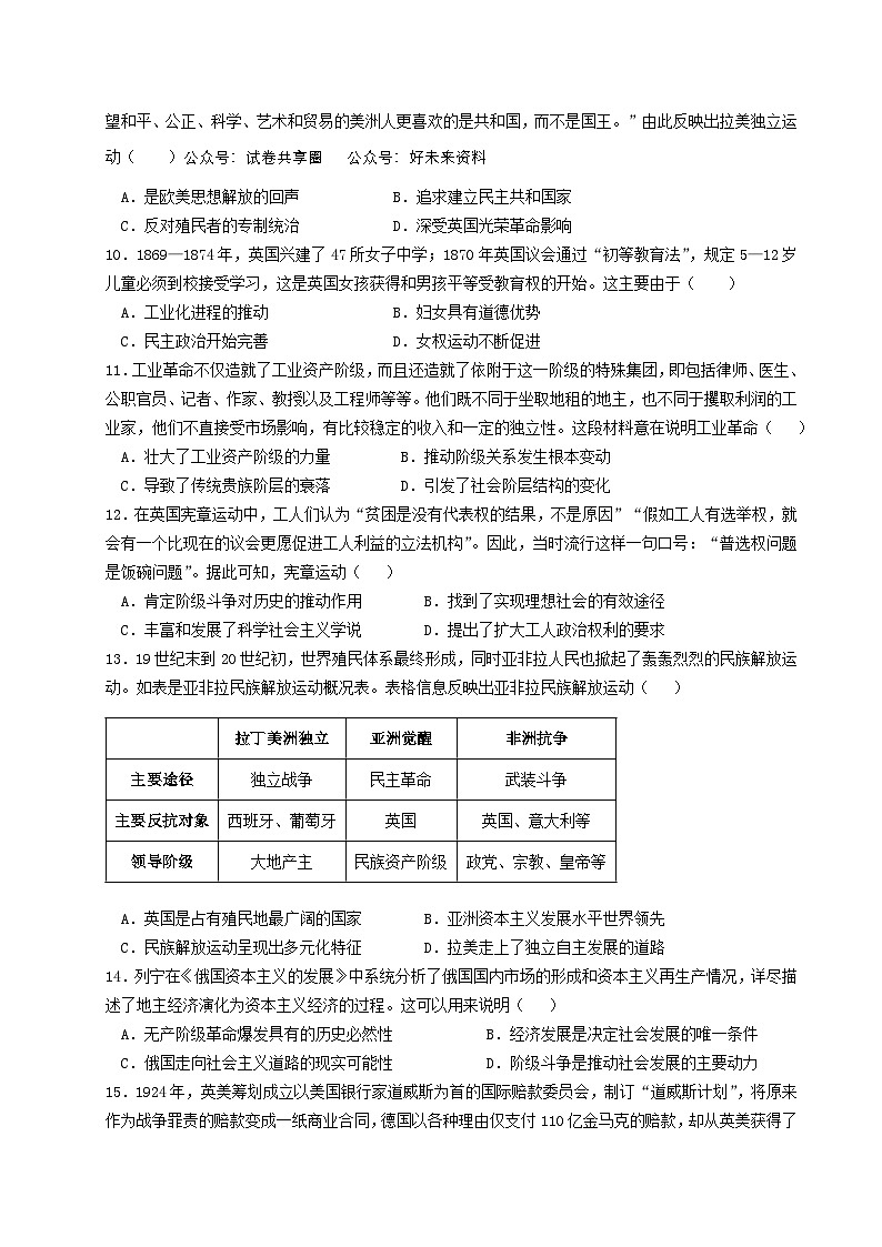 四川省成都市石室中学2023-2024学年高三上学期零诊模拟历史试卷（含答案）第3页