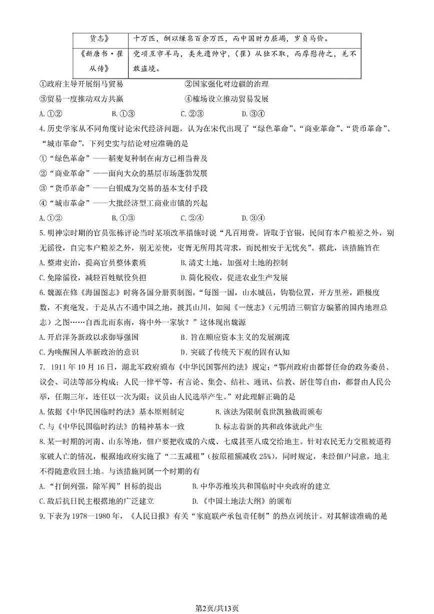 2025-2026学年北京市延庆区高三一模历史试卷（含答案）第2页