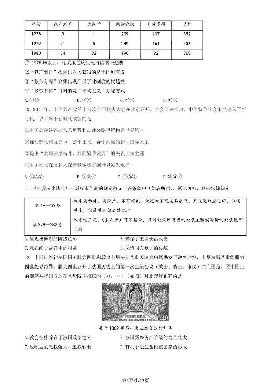 2025-2026学年北京市延庆区高三一模历史试卷（含答案）第3页