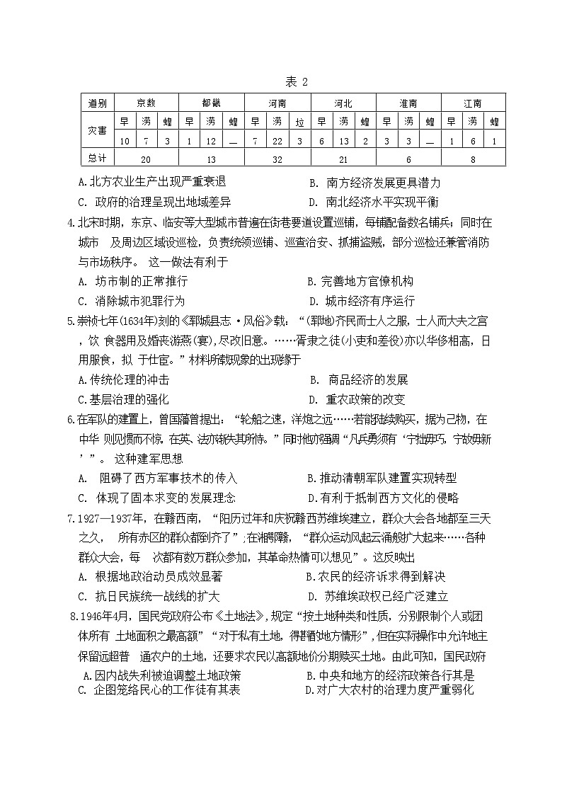 2026届广西南宁市下学期高三二模适应性测试 历史试题+答案解析第2页