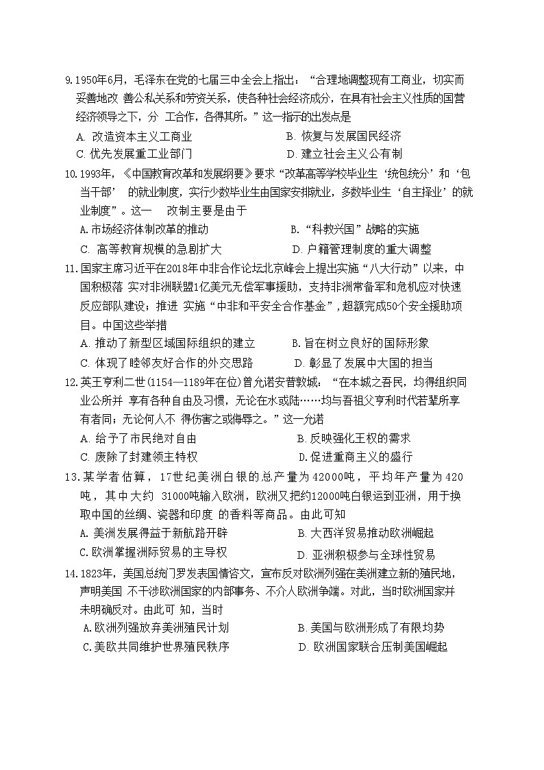 2026届广西南宁市下学期高三二模适应性测试 历史试题+答案解析第3页