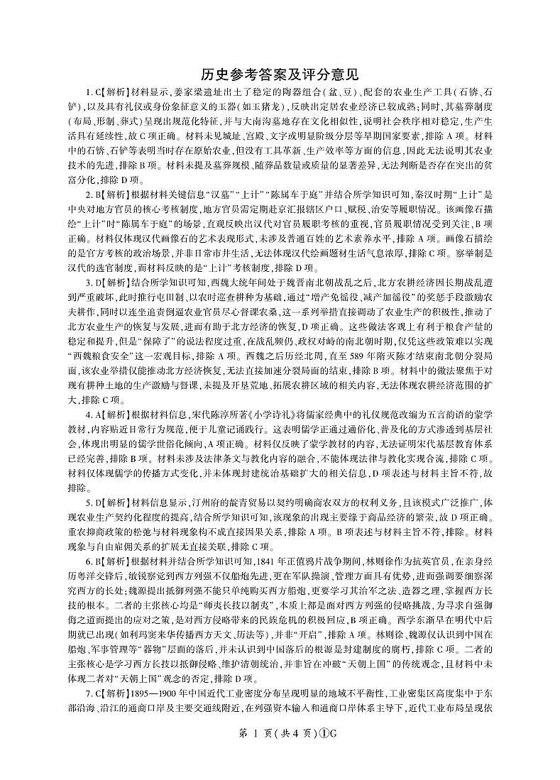历史答案第1页
