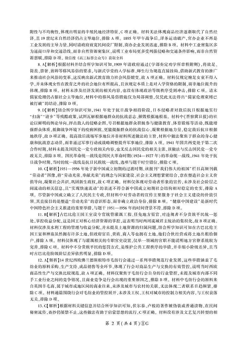 历史答案第2页