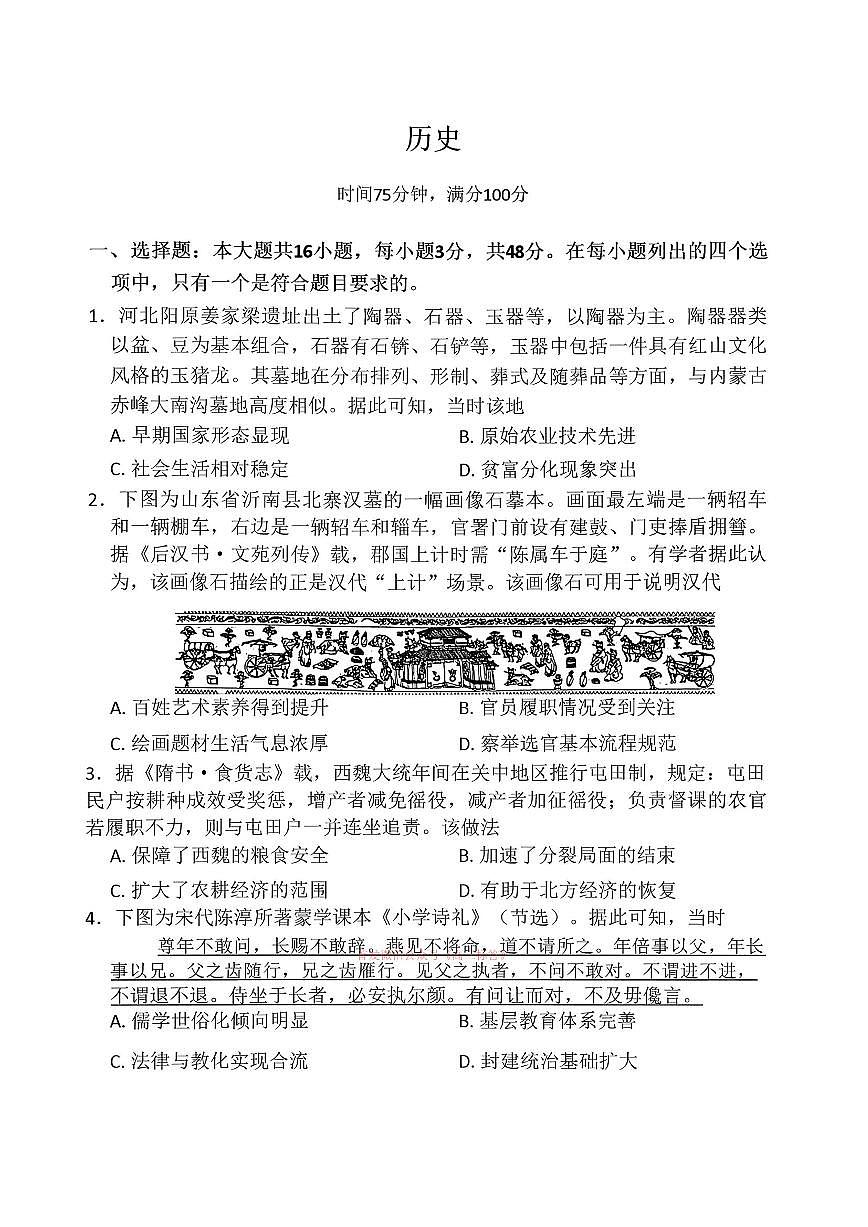 历史第1页