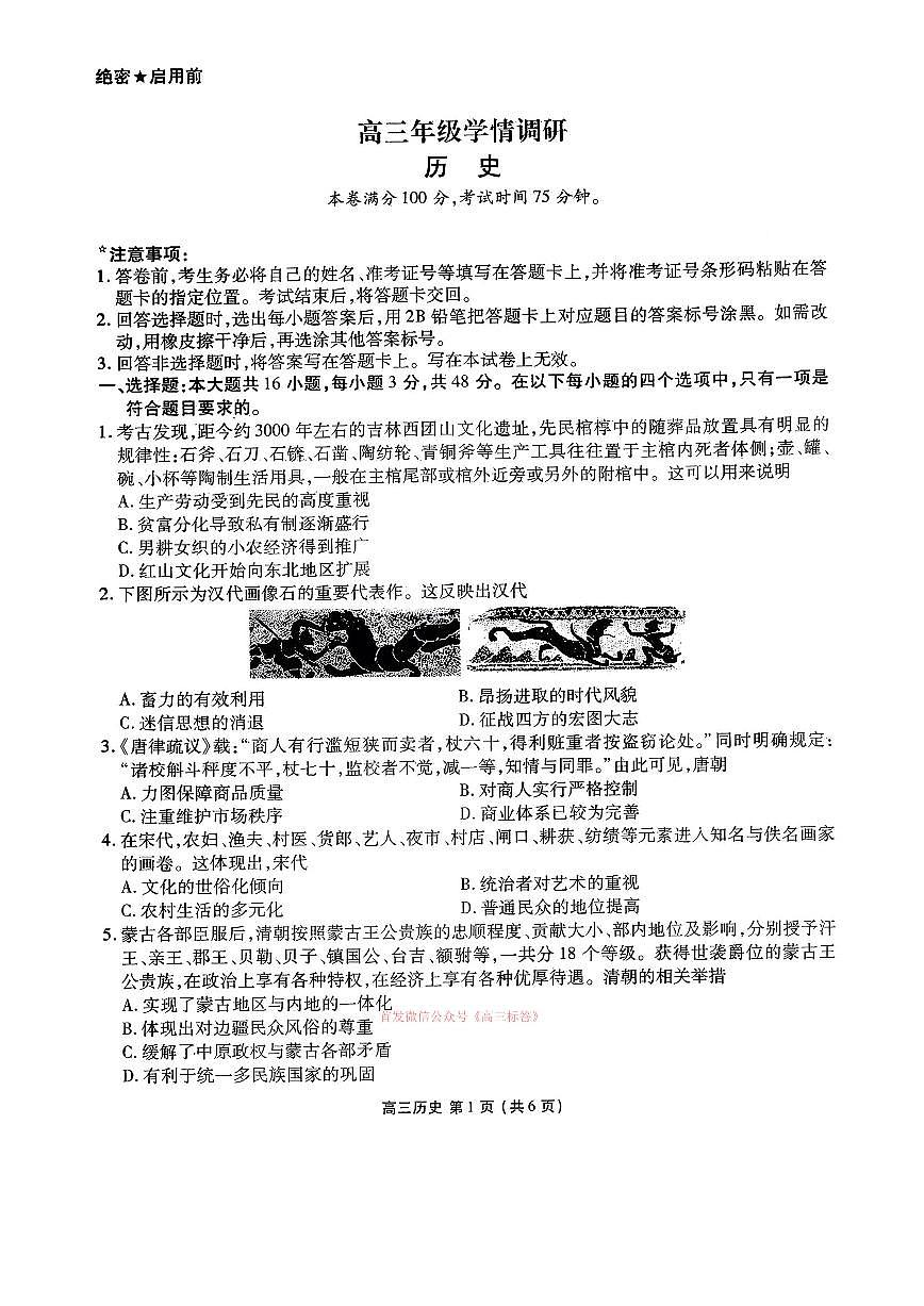 2026年点石联考高三下学期3月历史试题及答案第1页