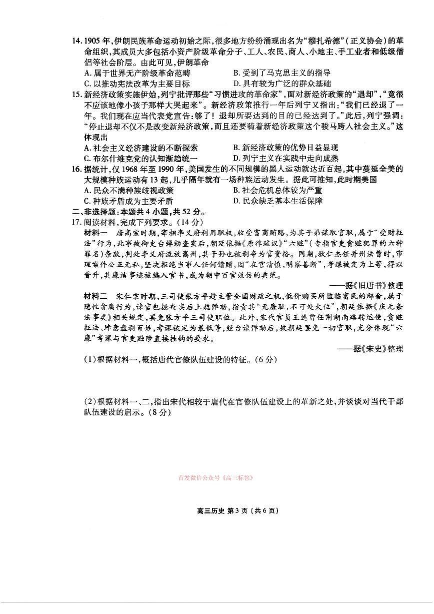 2026年点石联考高三下学期3月历史试题及答案第3页