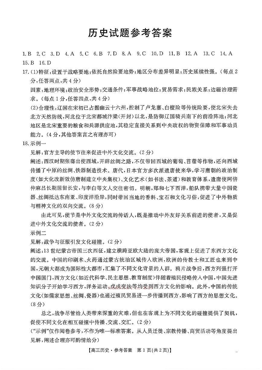 历史答案第1页