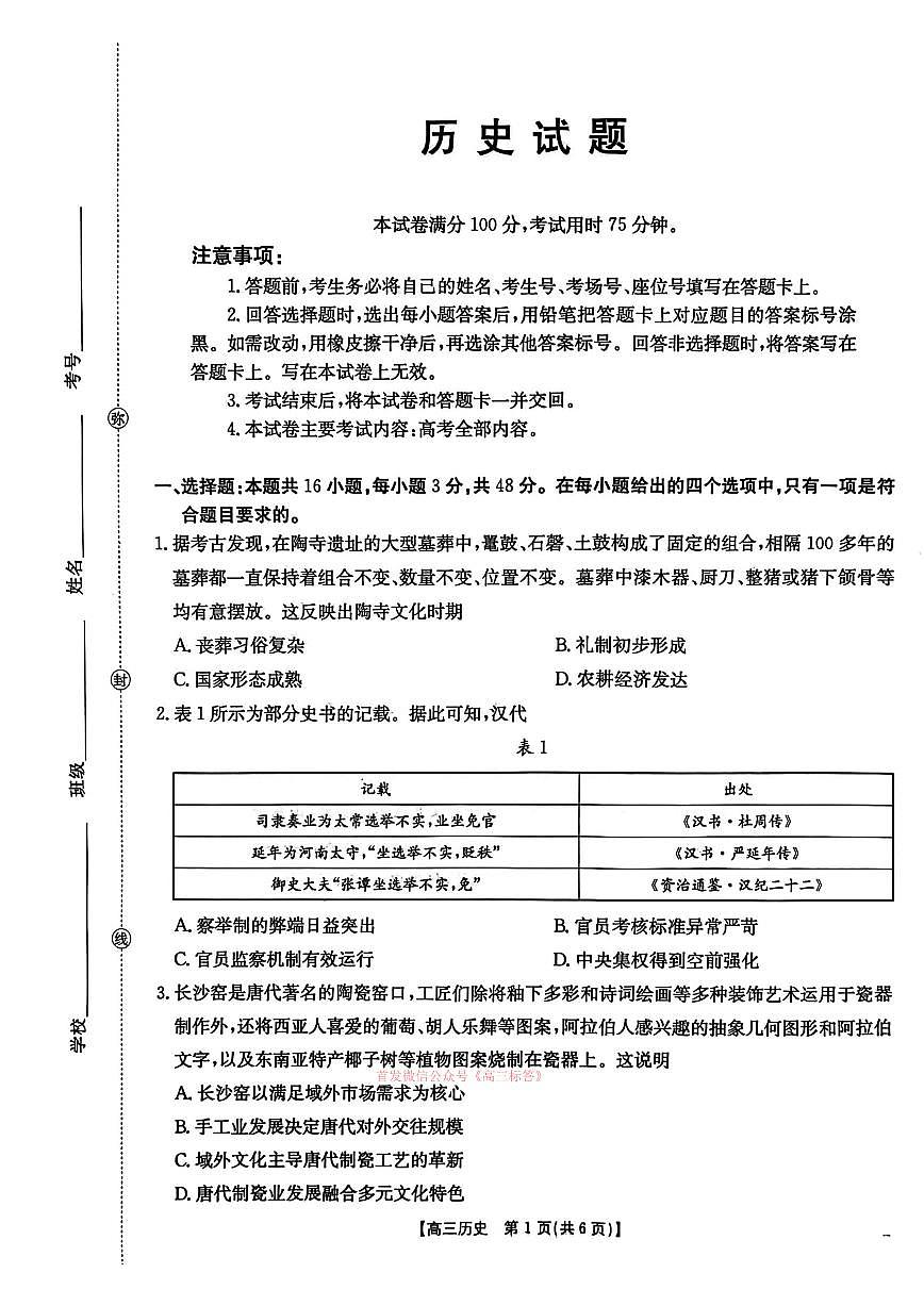 历史第1页