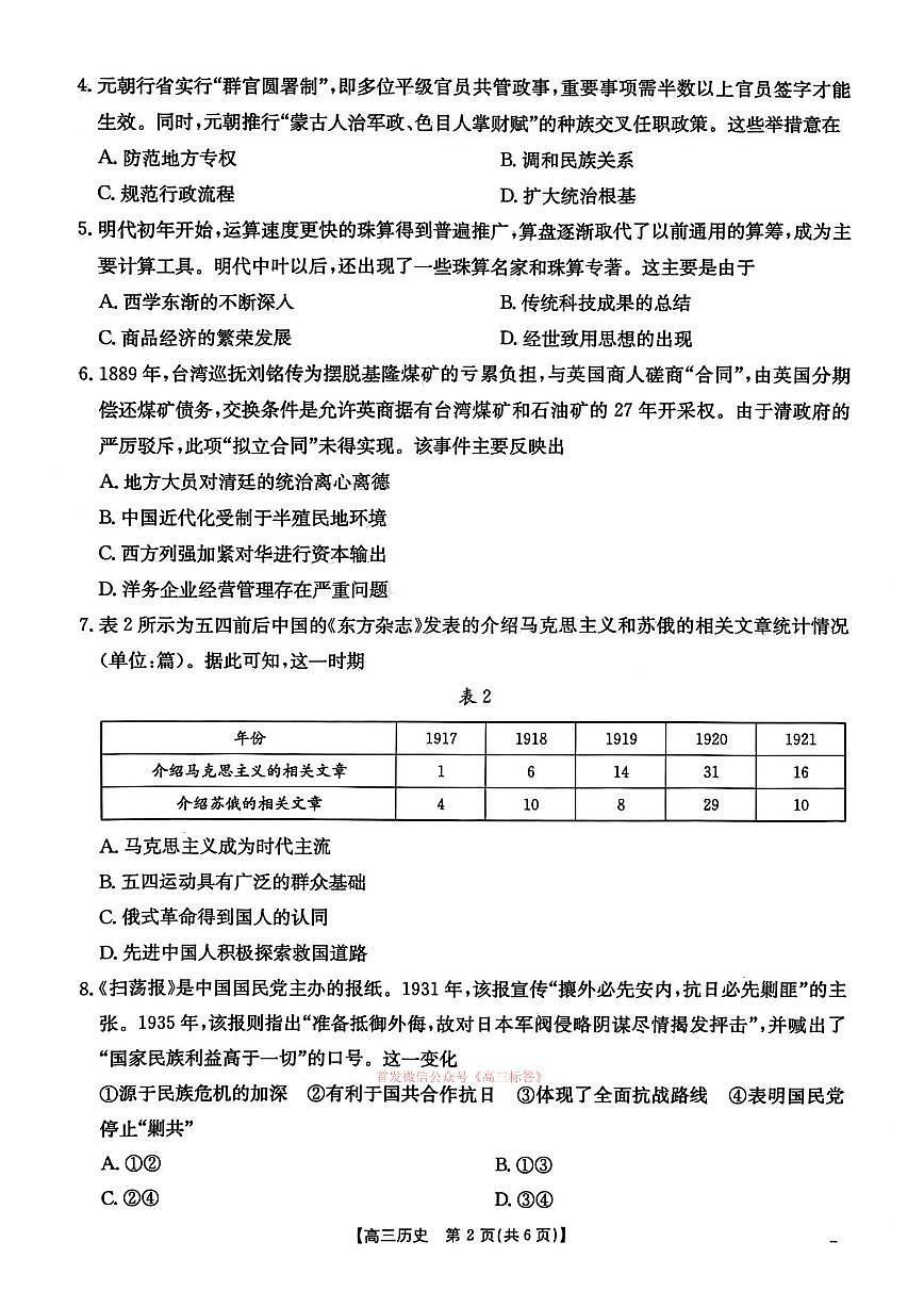 历史第2页