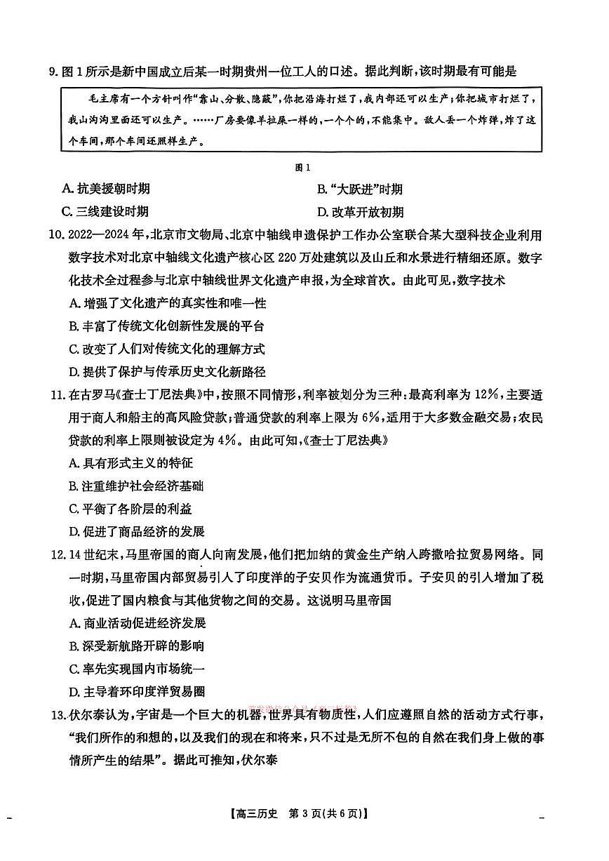 历史第3页