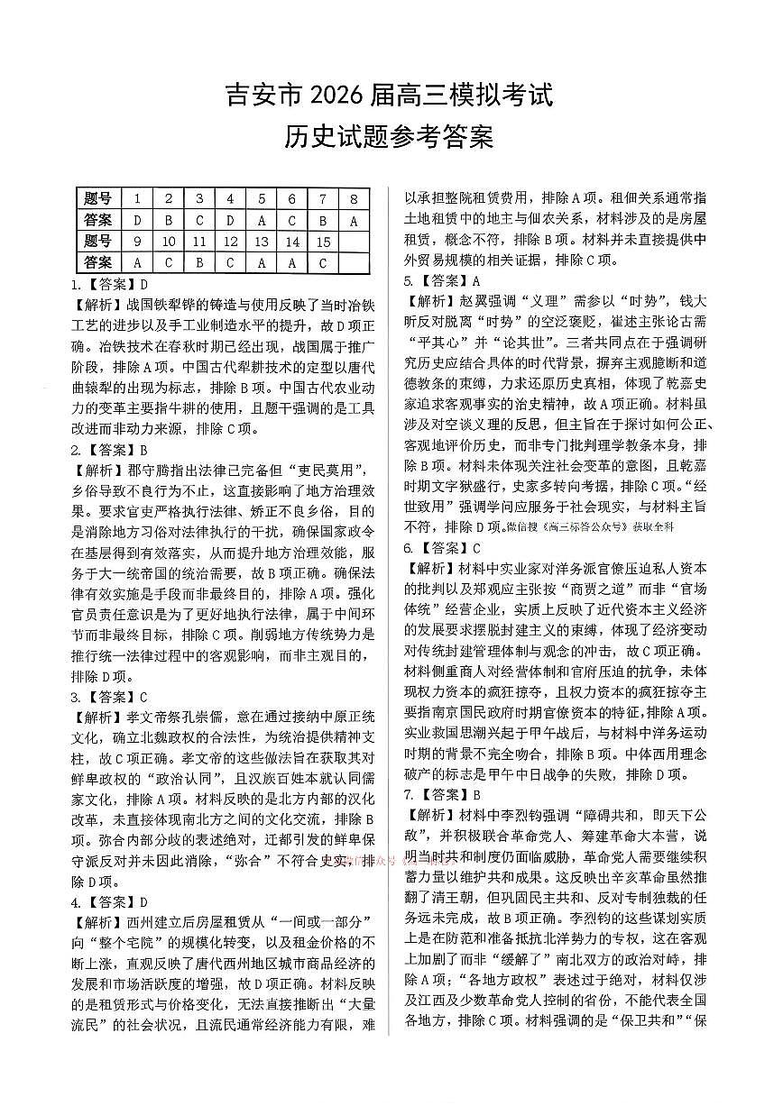 历史答案第1页