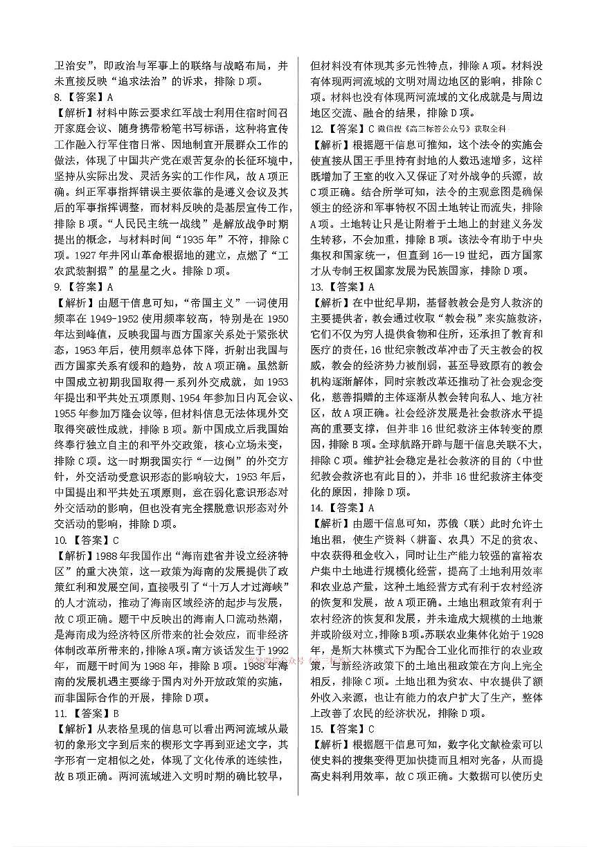 历史答案第2页
