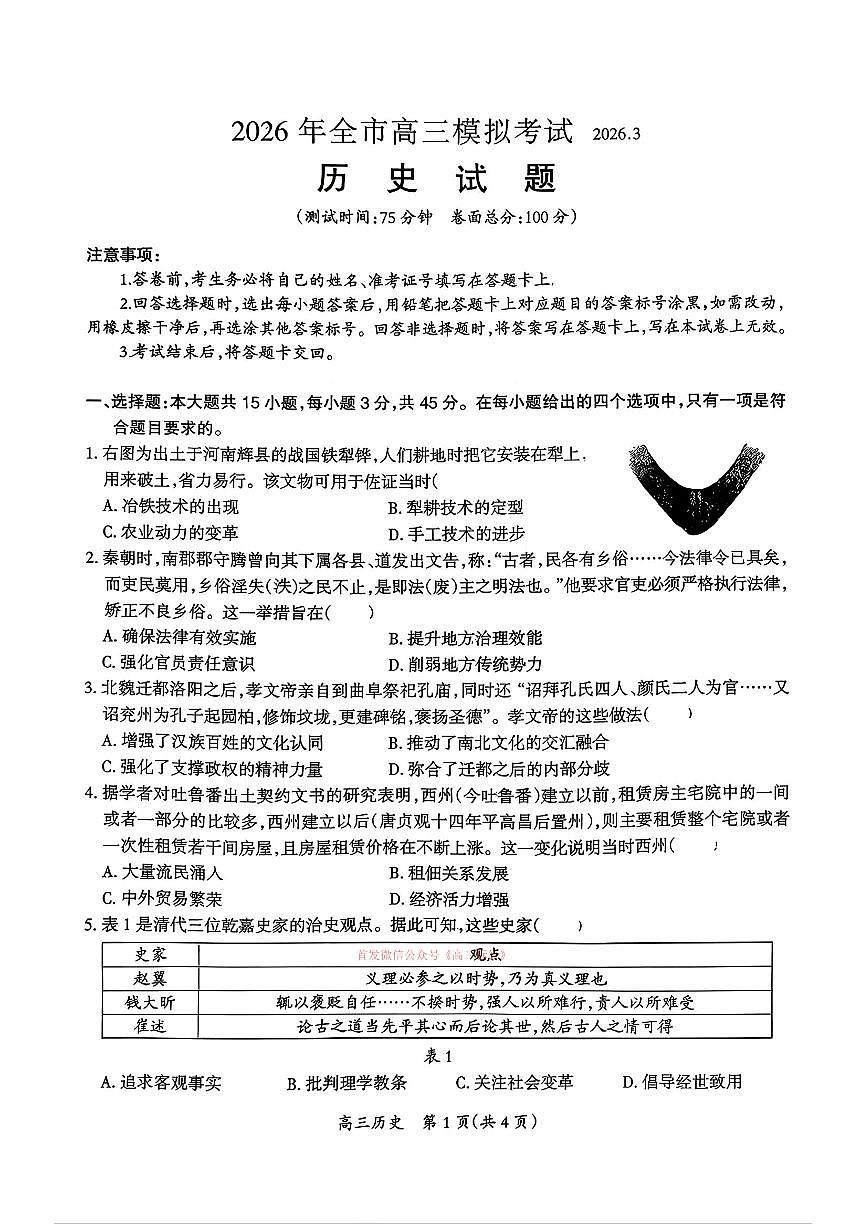 历史第1页