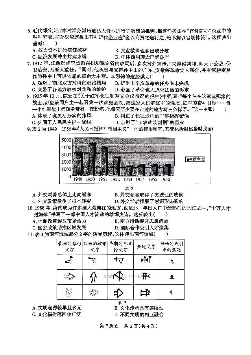 历史第2页