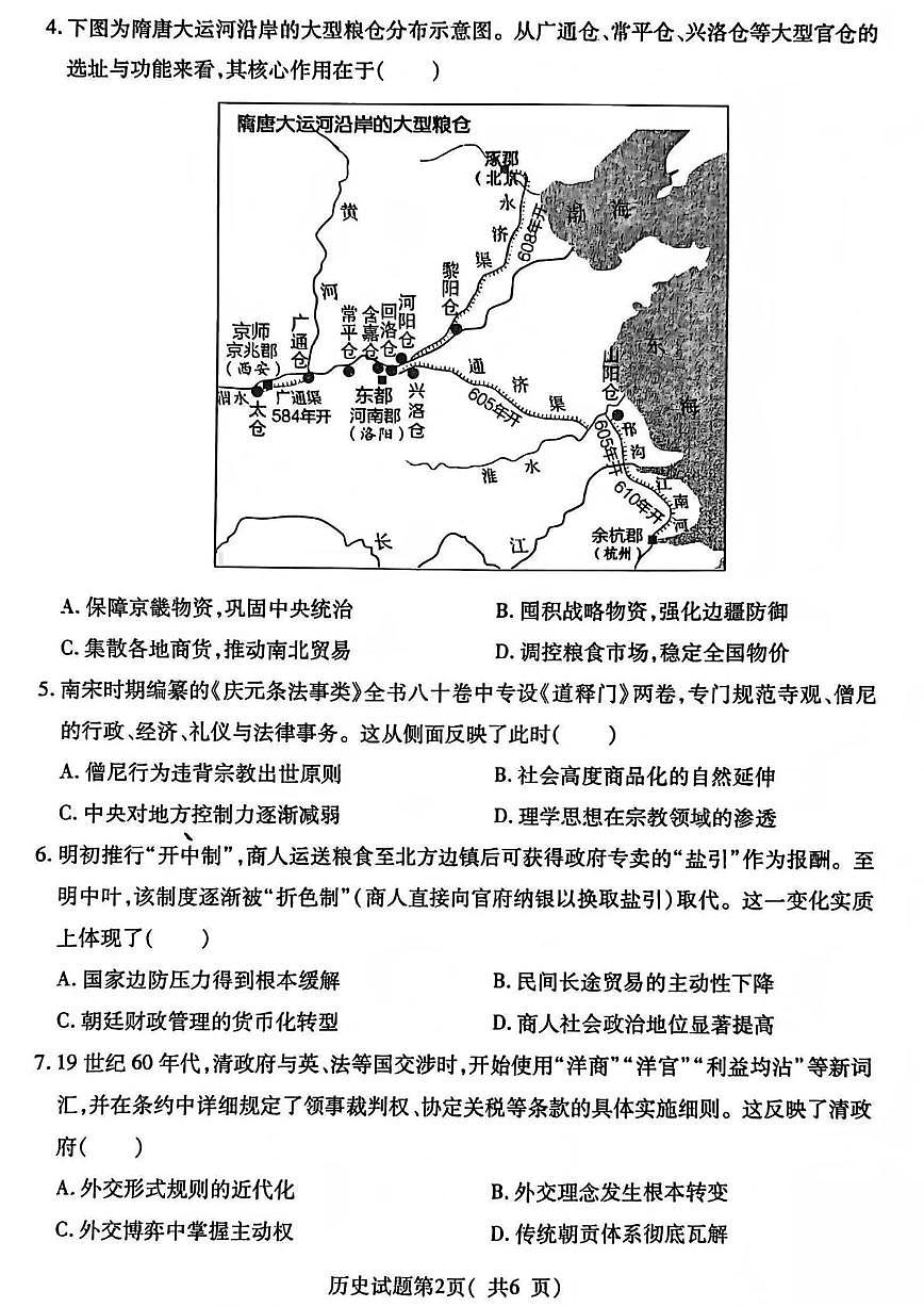 临汾市2026年高三年级质量监控第一次模拟测试 历史第2页