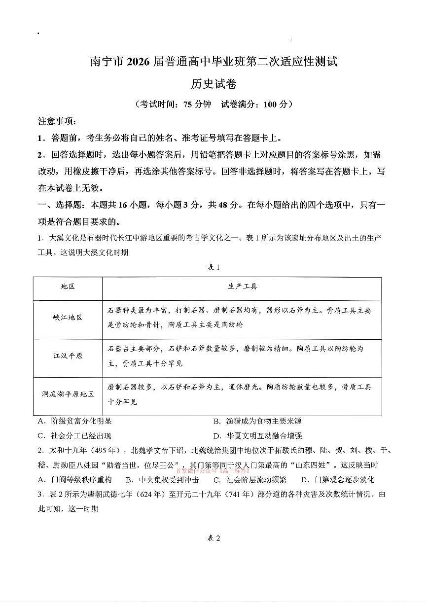 2026年南宁高考二模历史试题及答案第1页