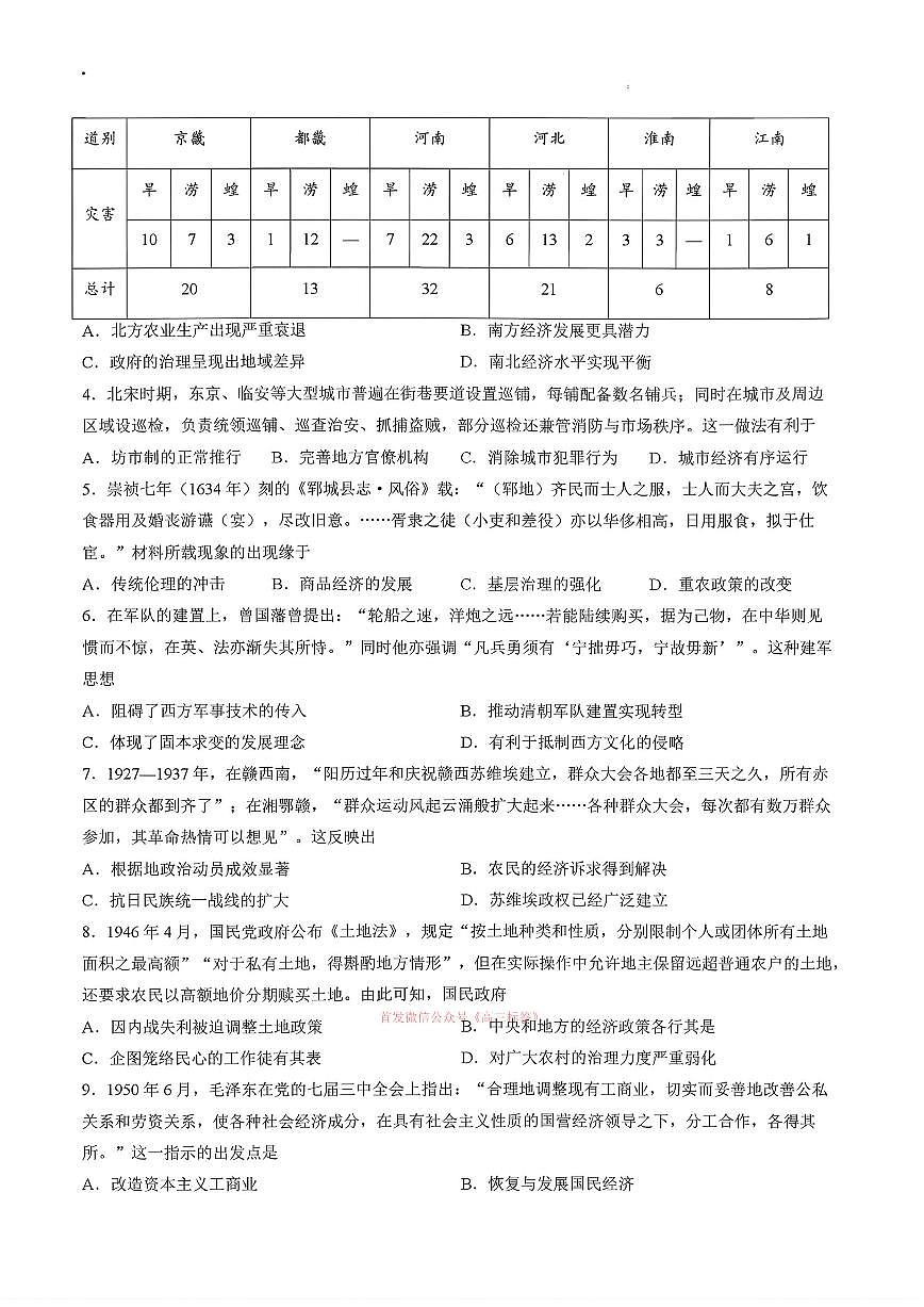 2026年南宁高考二模历史试题及答案第2页