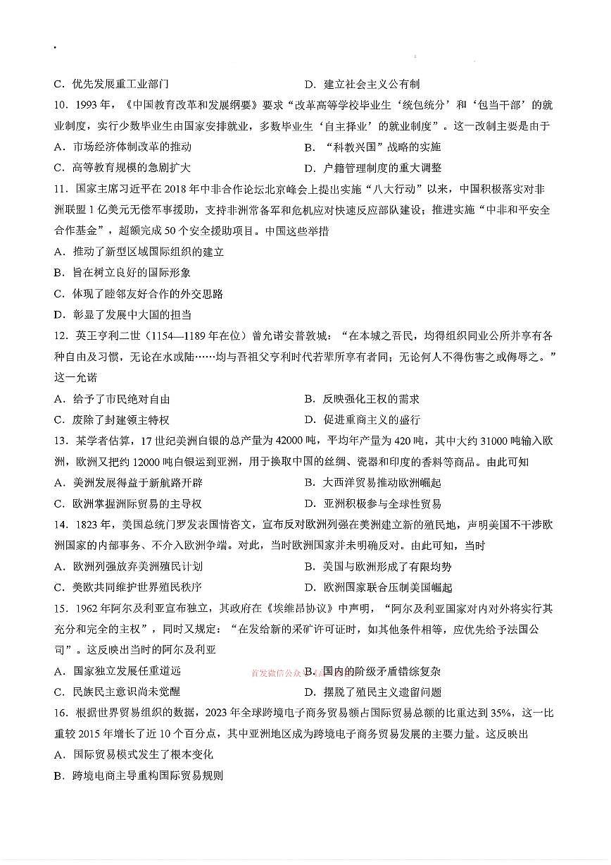 2026年南宁高考二模历史试题及答案第3页