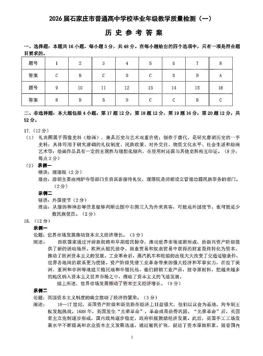 历史答案第1页
