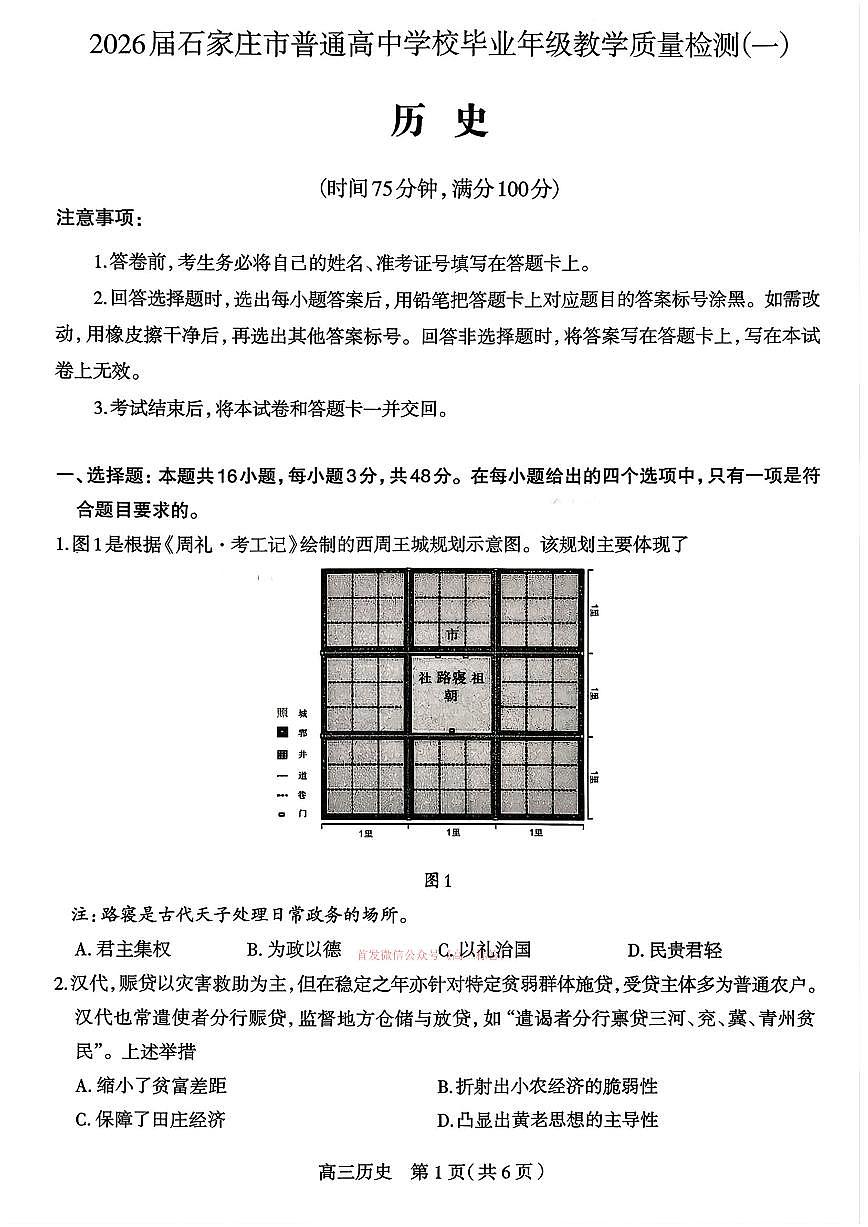 历史第1页