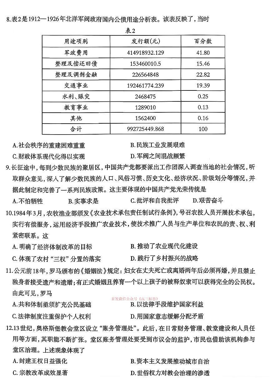 历史第3页