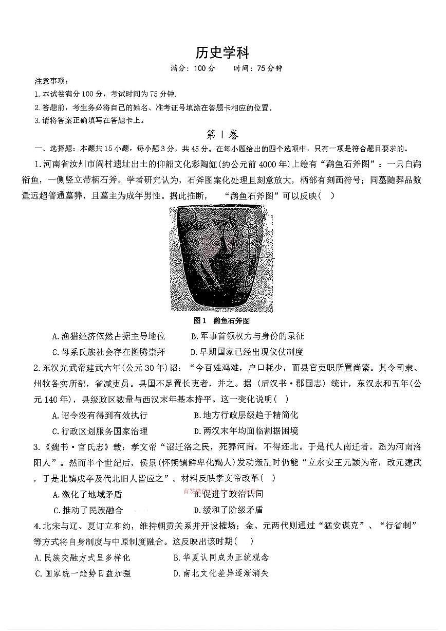 2026年五市十校高考模拟第二次联考历史试题无答案第1页