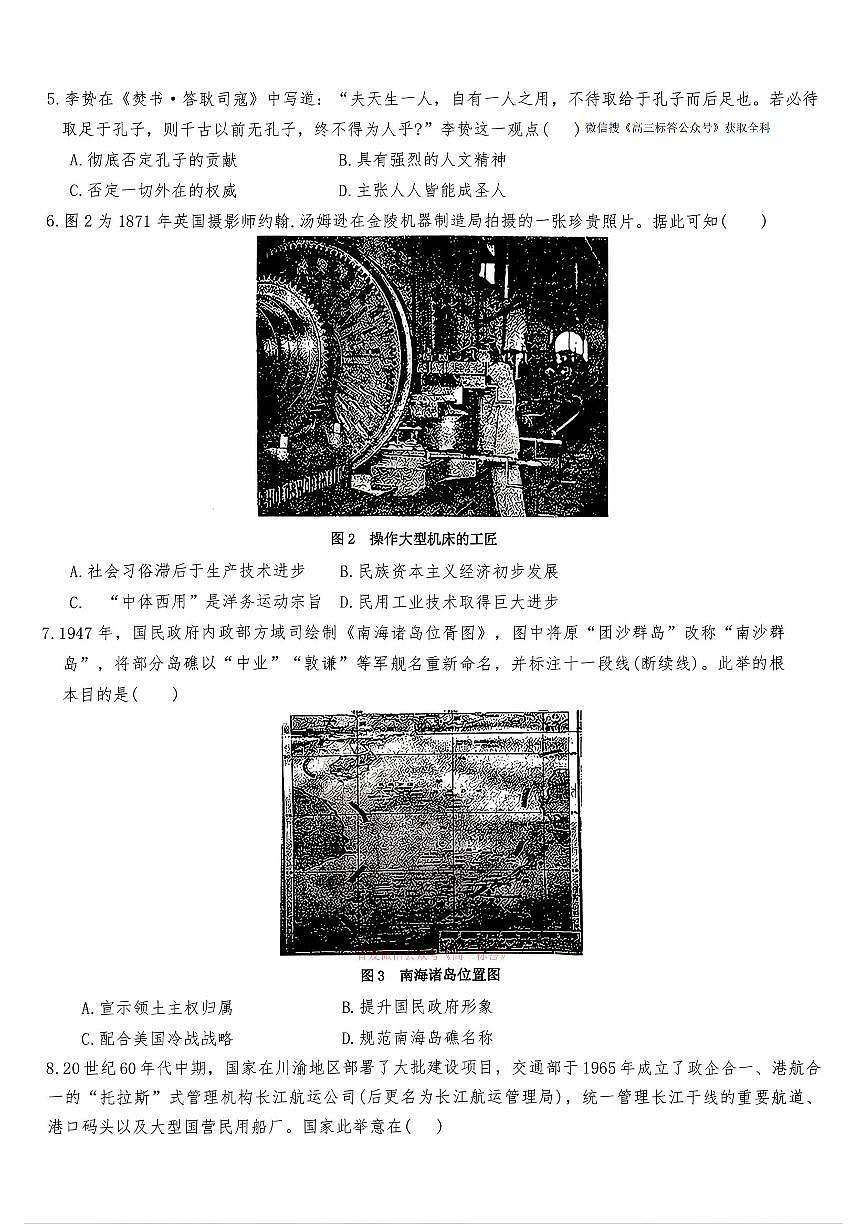 2026年五市十校高考模拟第二次联考历史试题无答案第2页
