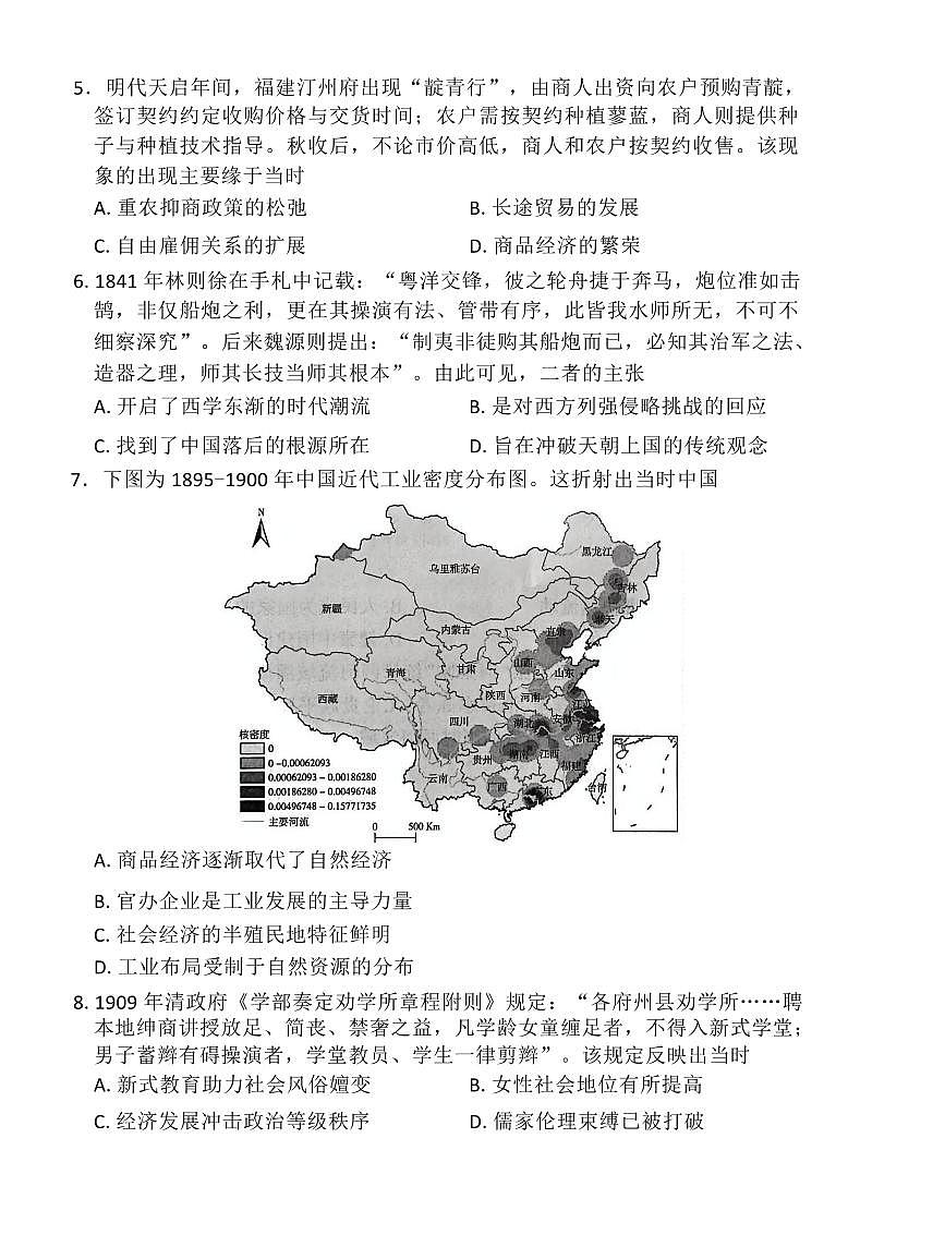 历史-百师联盟2026 届高三年级二轮复习联考（一）(百师高考一模)试题及答案第2页