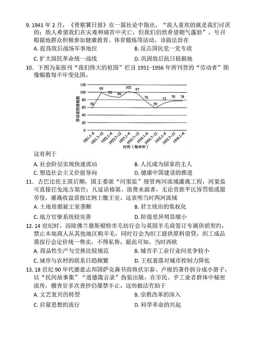 历史-百师联盟2026 届高三年级二轮复习联考（一）(百师高考一模)试题及答案第3页