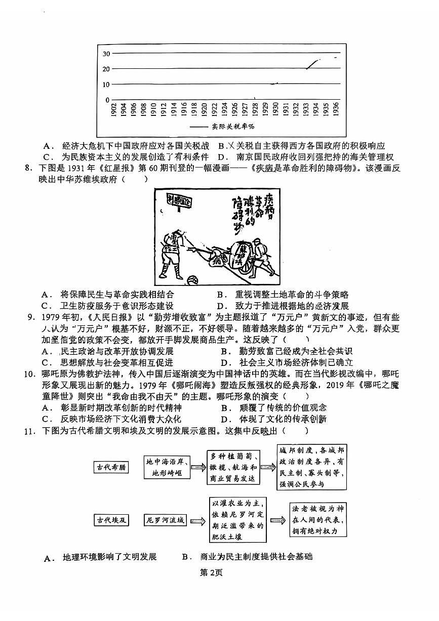 历史-广西玉林市玉林一中2026年高二年级下学期3月阶段性检测一试题及答案第2页