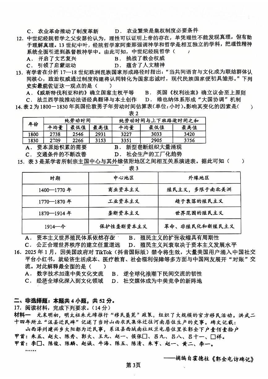 历史-广西玉林市玉林一中2026年高二年级下学期3月阶段性检测一试题及答案第3页