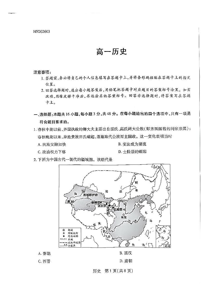 历史-河南TY联考2025-2026学年高一下学期3月阶段检测试题及答案第1页