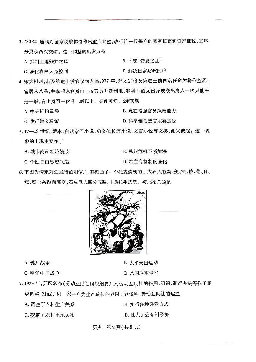 历史-河南TY联考2025-2026学年高一下学期3月阶段检测试题及答案第2页