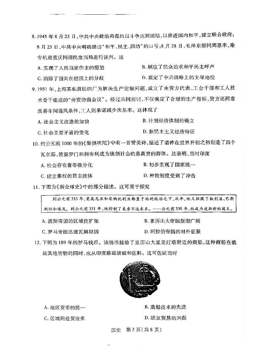 历史-河南TY联考2025-2026学年高一下学期3月阶段检测试题及答案第3页